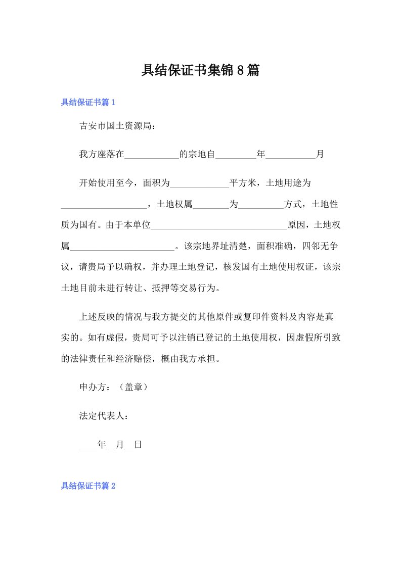 具结保证书集锦8篇