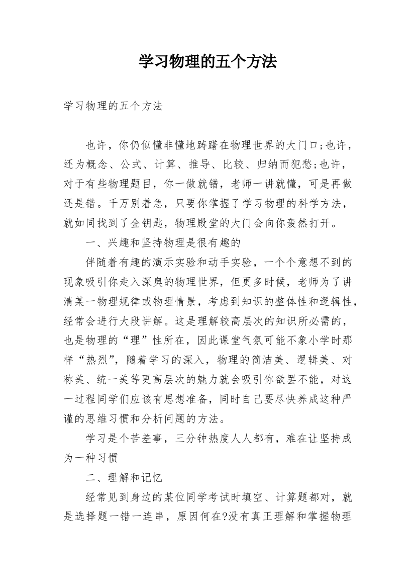 学习物理的五个方法