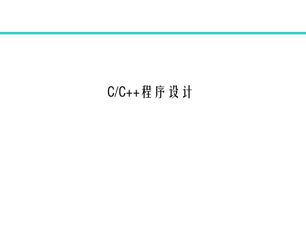 第1章C