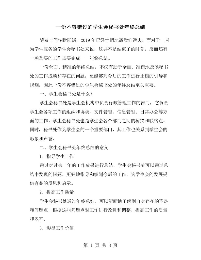 一份不容错过的学生会秘书处年终总结