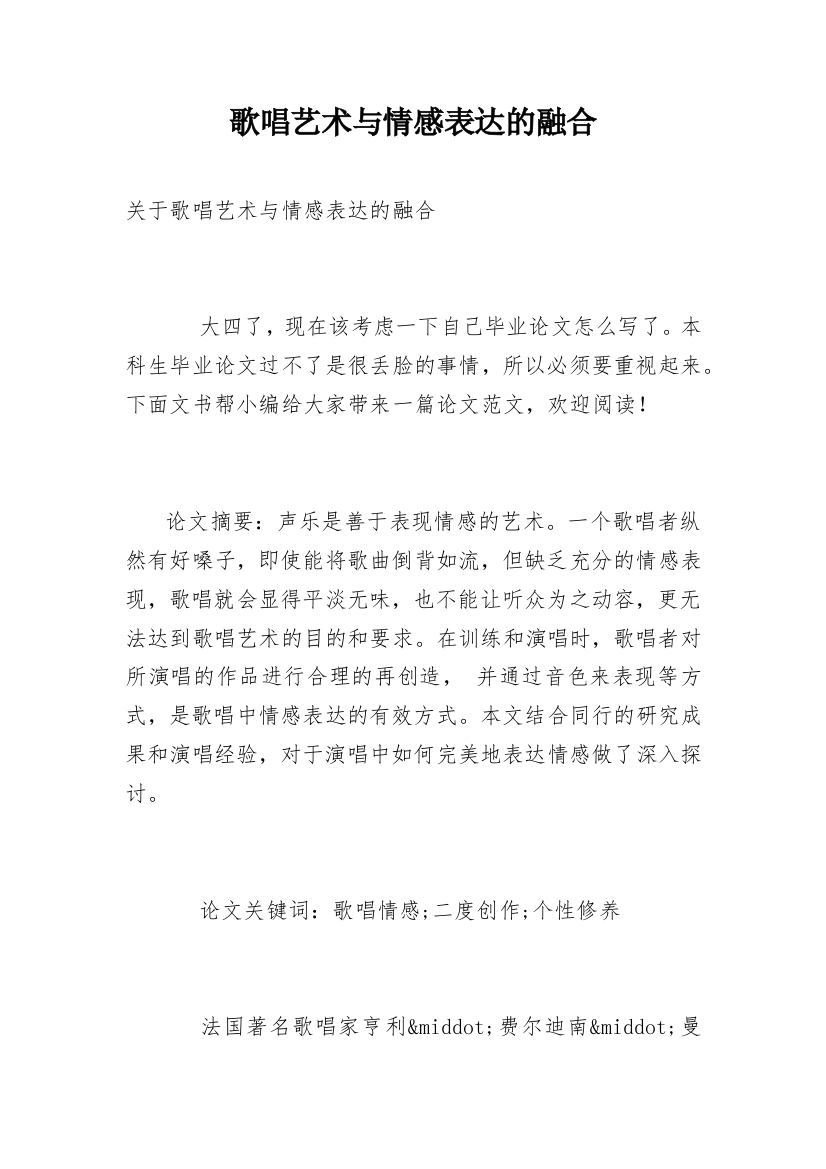 歌唱艺术与情感表达的融合