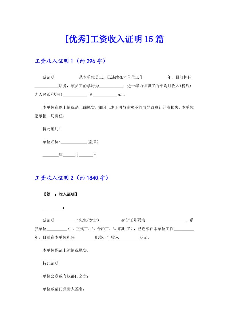 [优秀]工资收入证明15篇