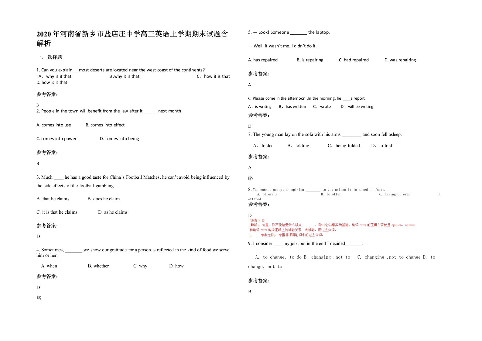 2020年河南省新乡市盐店庄中学高三英语上学期期末试题含解析