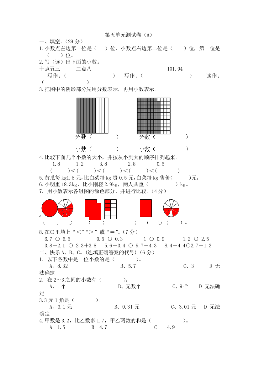 小学三年级下册西师版数学第五单元测试卷1+参考答案