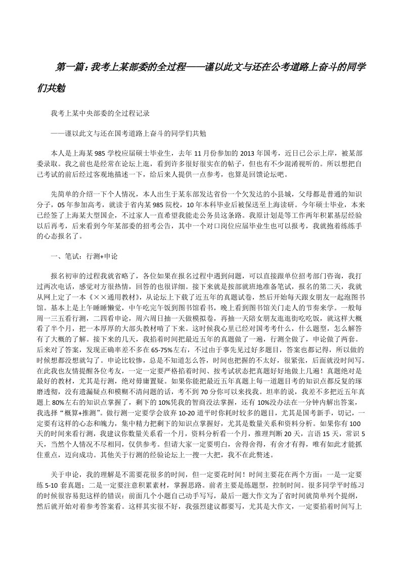 我考上某部委的全过程——谨以此文与还在公考道路上奋斗的同学们共勉[修改版]