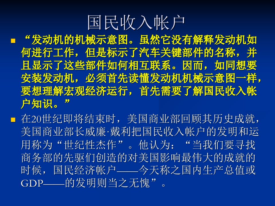 经济学第十二章12国民收入核算理论