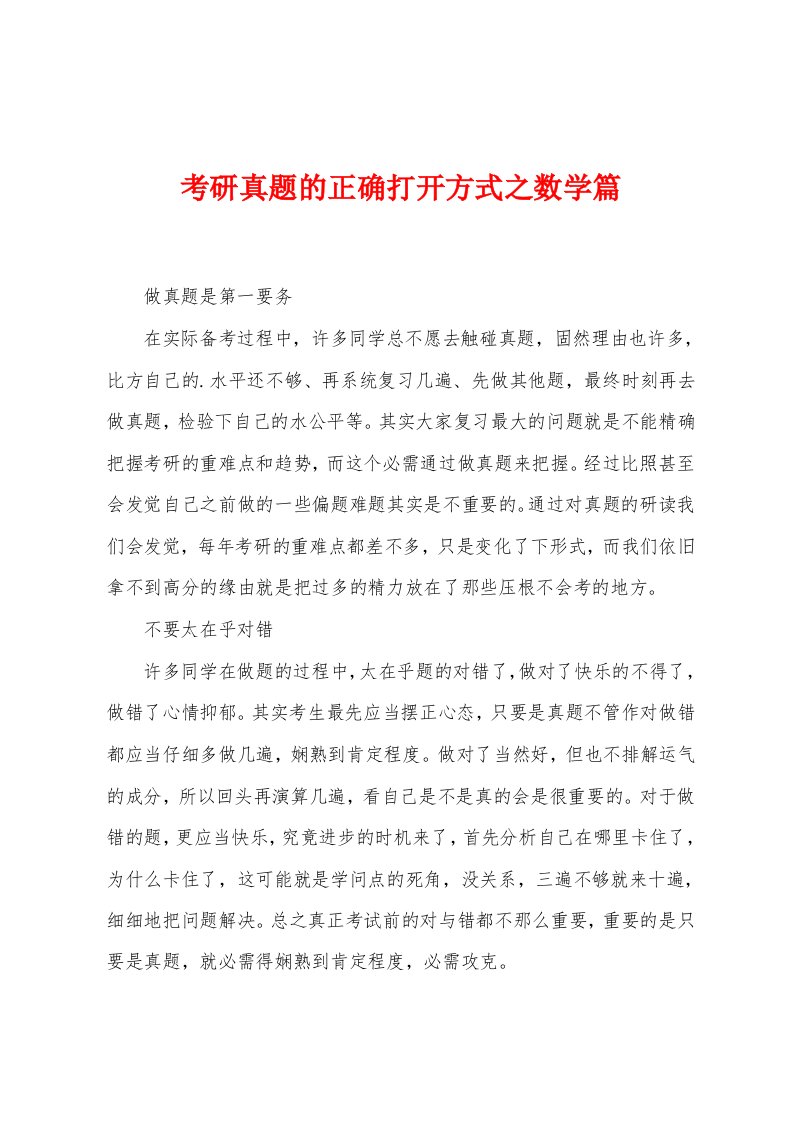 考研真题的正确打开方式之数学篇