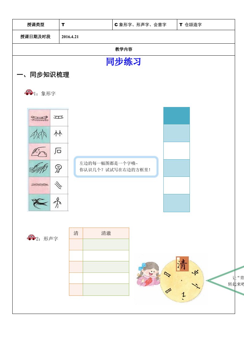 中华汉字之象声字、形声字、会意字教师版