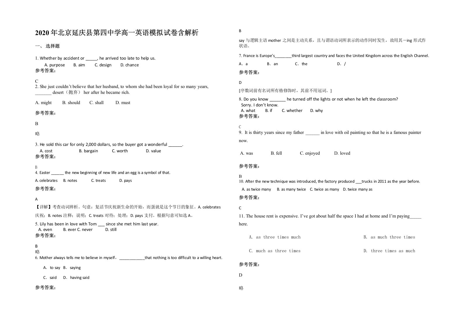 2020年北京延庆县第四中学高一英语模拟试卷含解析