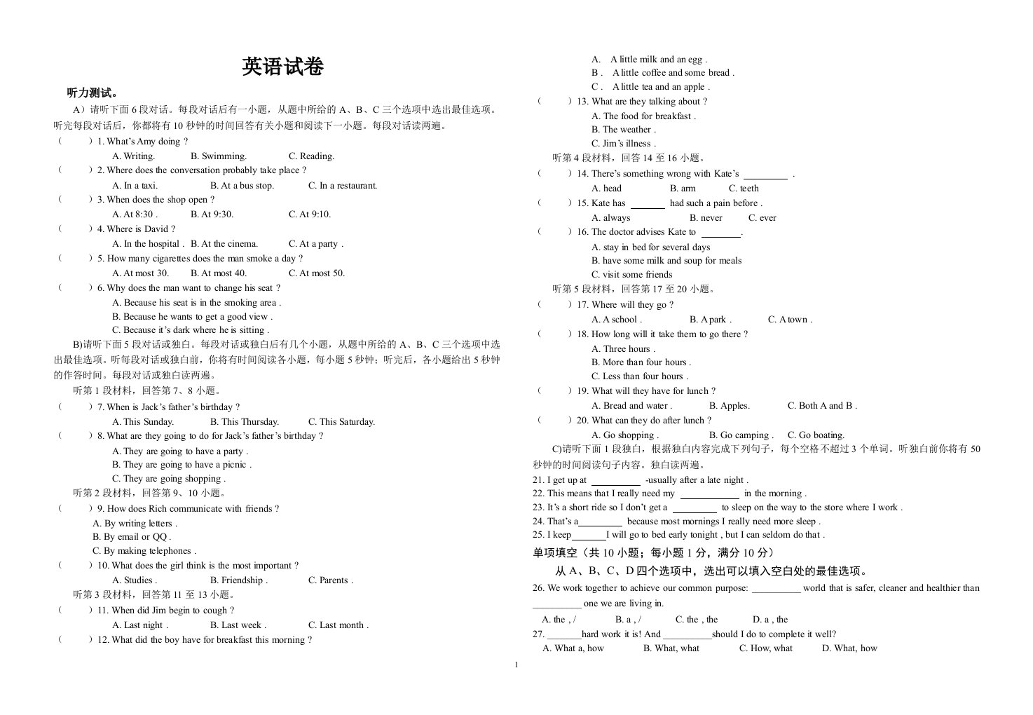 江西省九校协作体联考初二英语试卷