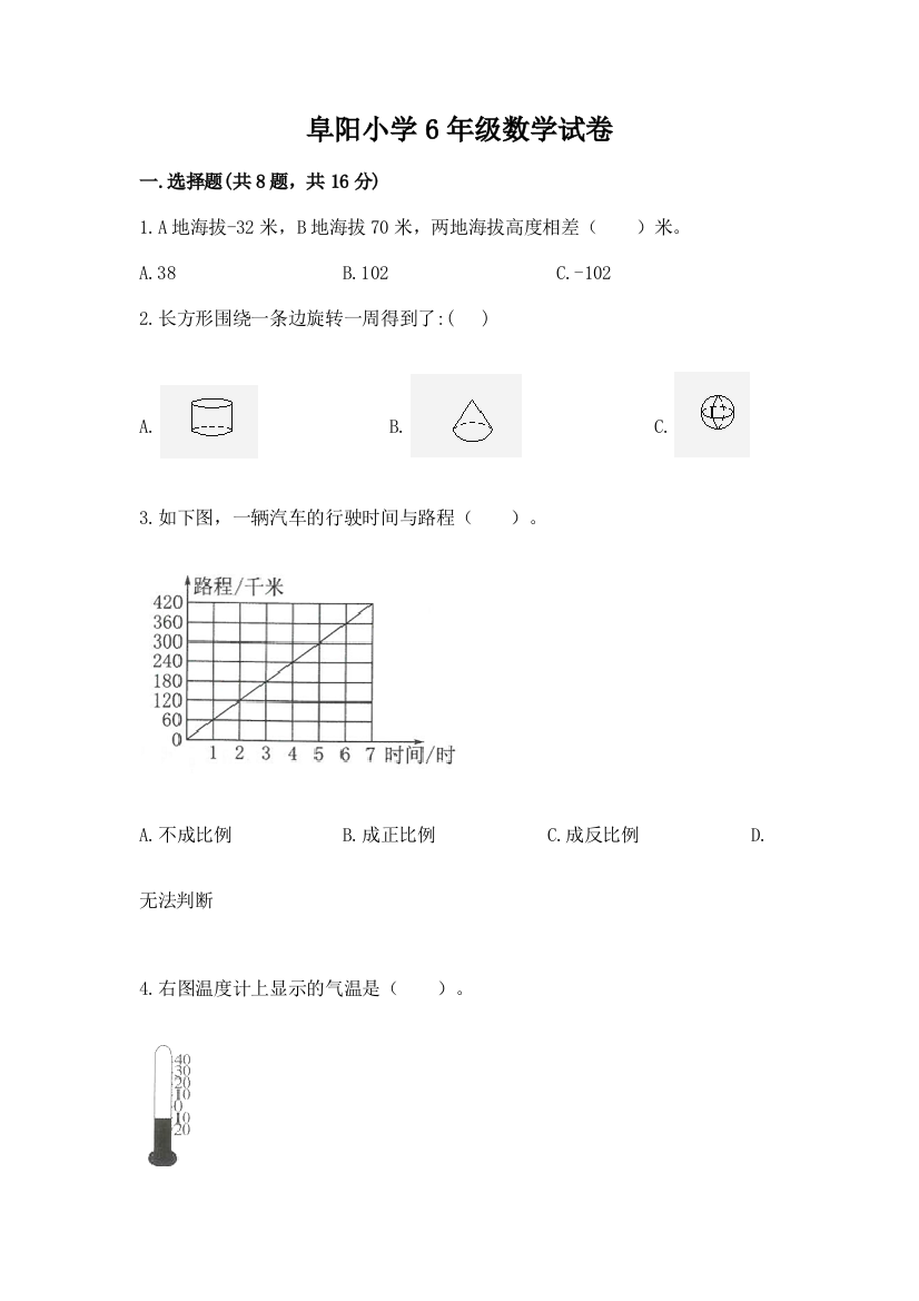 阜阳小学6年级数学试卷必考