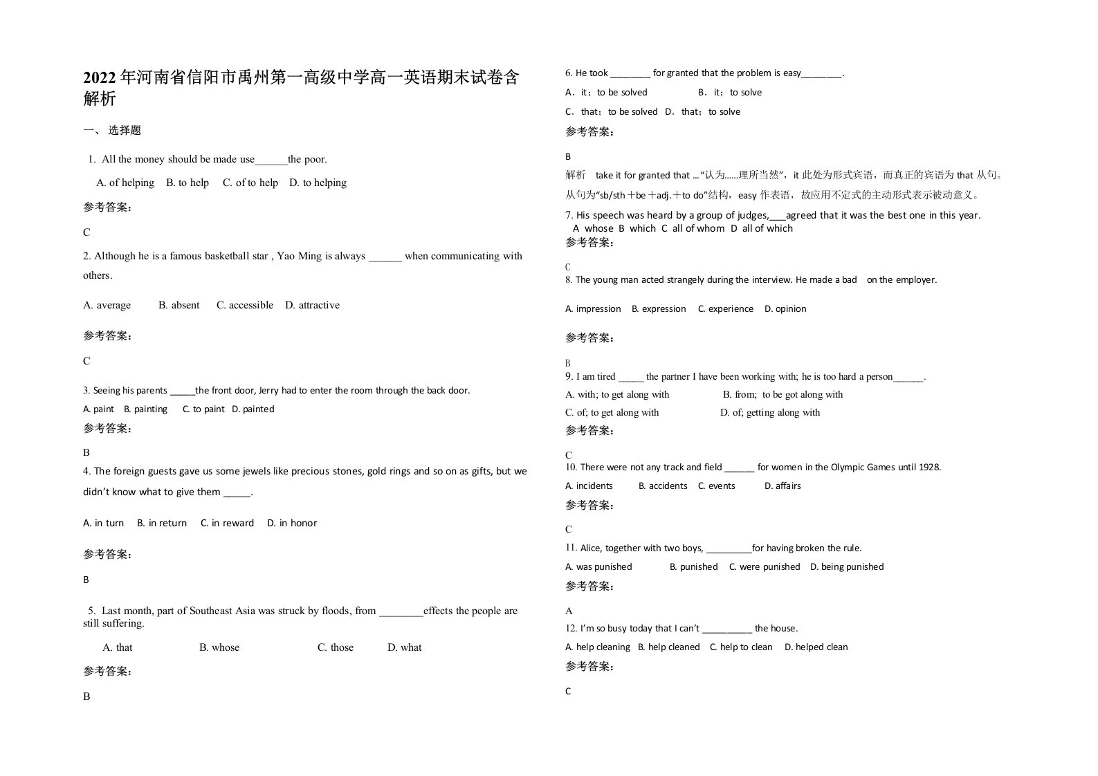 2022年河南省信阳市禹州第一高级中学高一英语期末试卷含解析