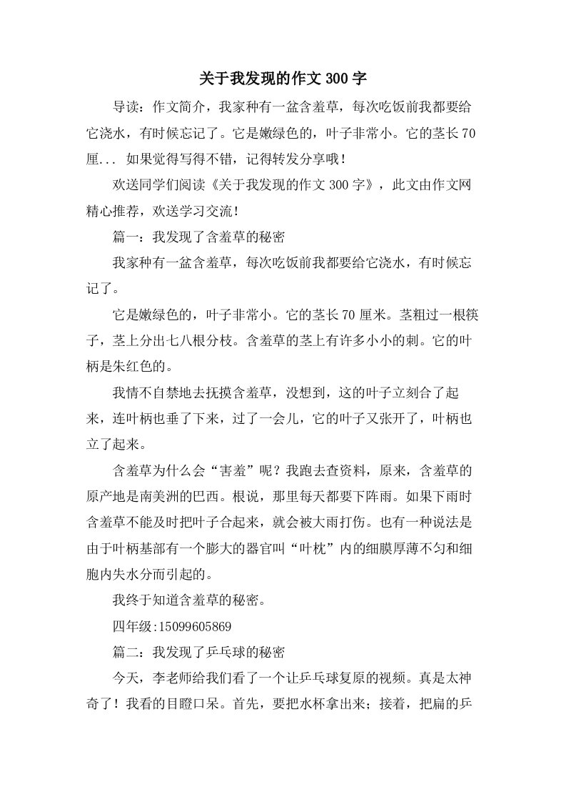 关于我发现的作文300字