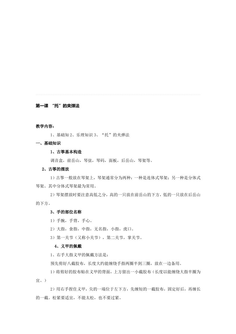 古筝学习基本功注意点