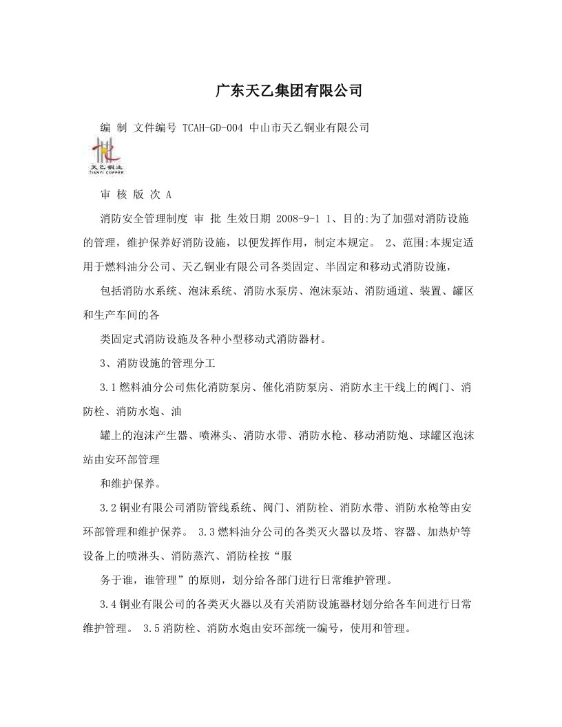 广东天乙集团有限公司