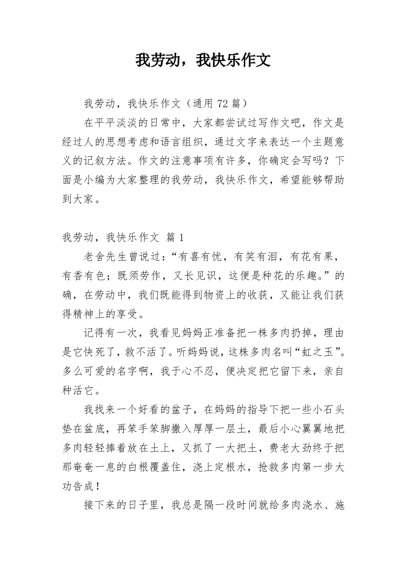 我劳动，我快乐作文_4