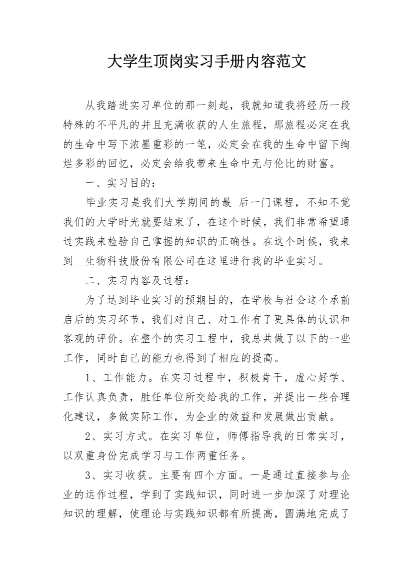 大学生顶岗实习手册内容范文