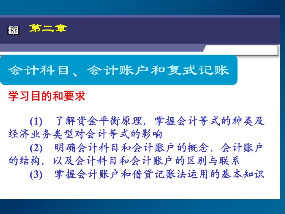 会计学原理第2章试题及答案