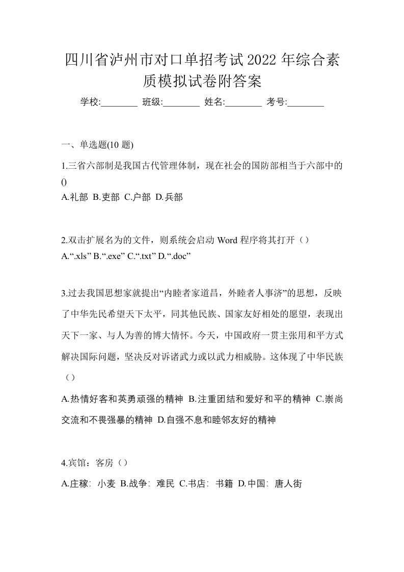 四川省泸州市对口单招考试2022年综合素质模拟试卷附答案