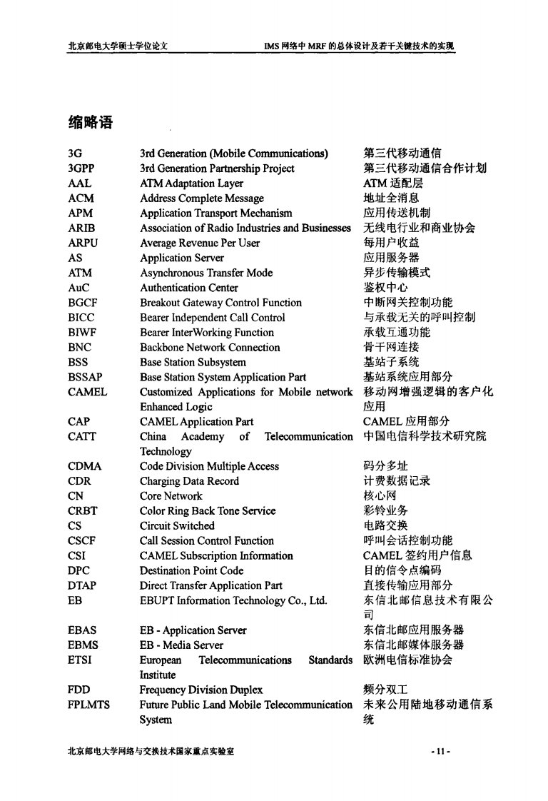 ims网络中mrf总体设计及若干关键技术实现