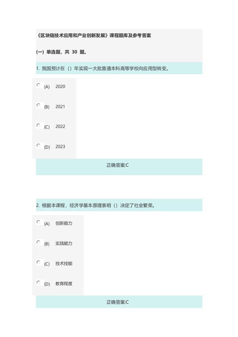 98分专业技术人员继续教育《区块链技术应用和产业创新发展》课程题库及参考答案