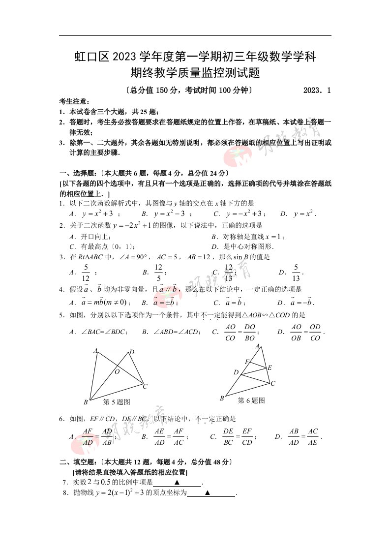 2023年上海初三数学一模试卷及答案(虹口)