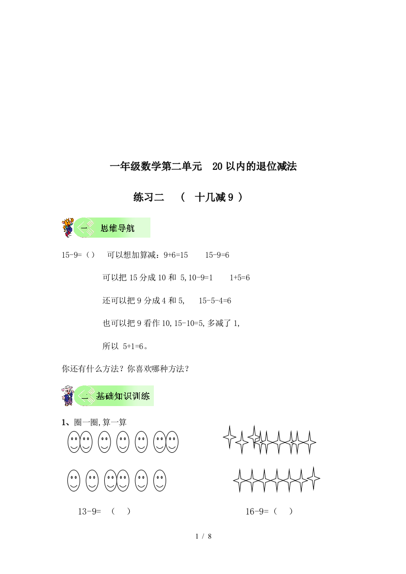 一年级数学第二单元--20以内的退位减法