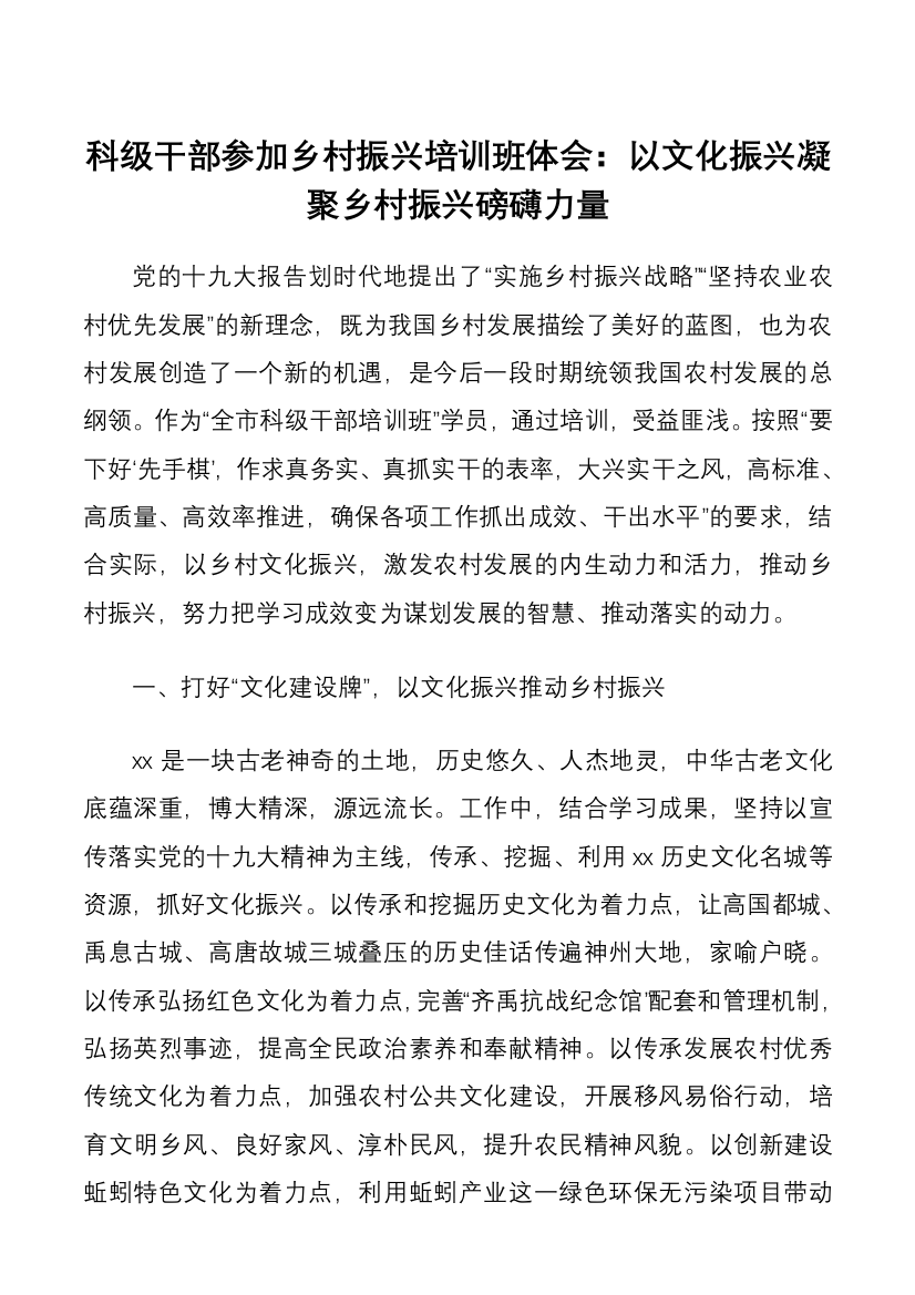 科级干部参加乡村振兴培训班体会：以文化振兴凝聚乡村振兴磅礴力量