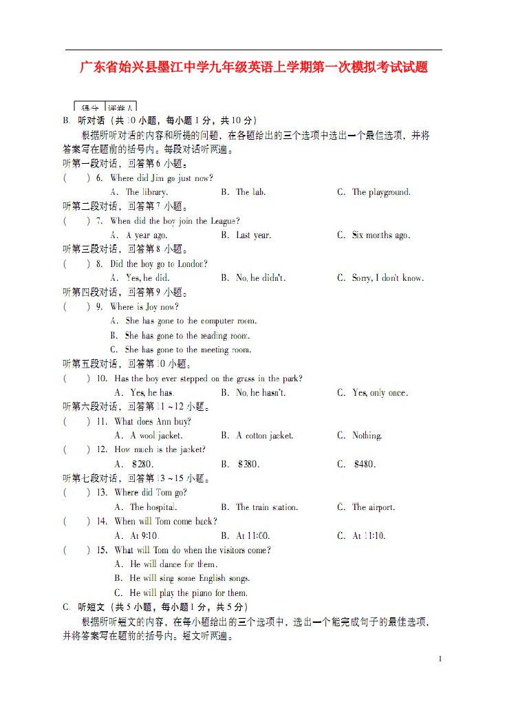 广东省始兴县墨江中学九级英语上学期第一次模拟考试试题