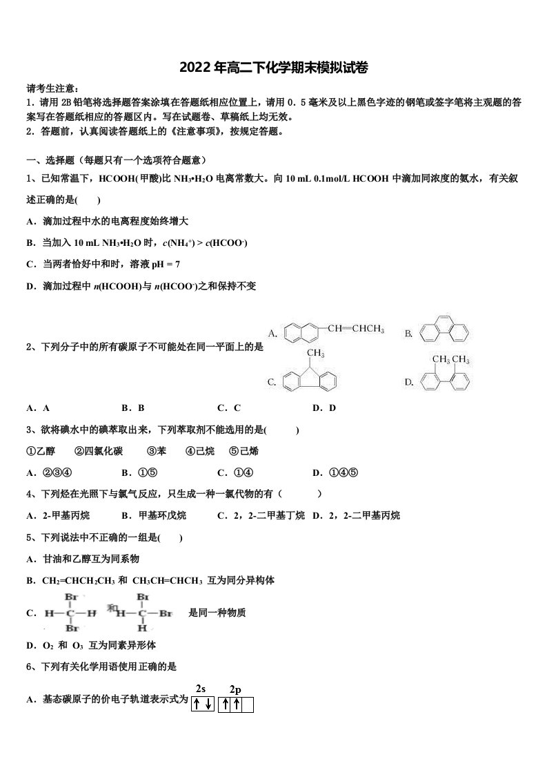 2022年四川省成都市郫都四中高二化学第二学期期末监测模拟试题含解析