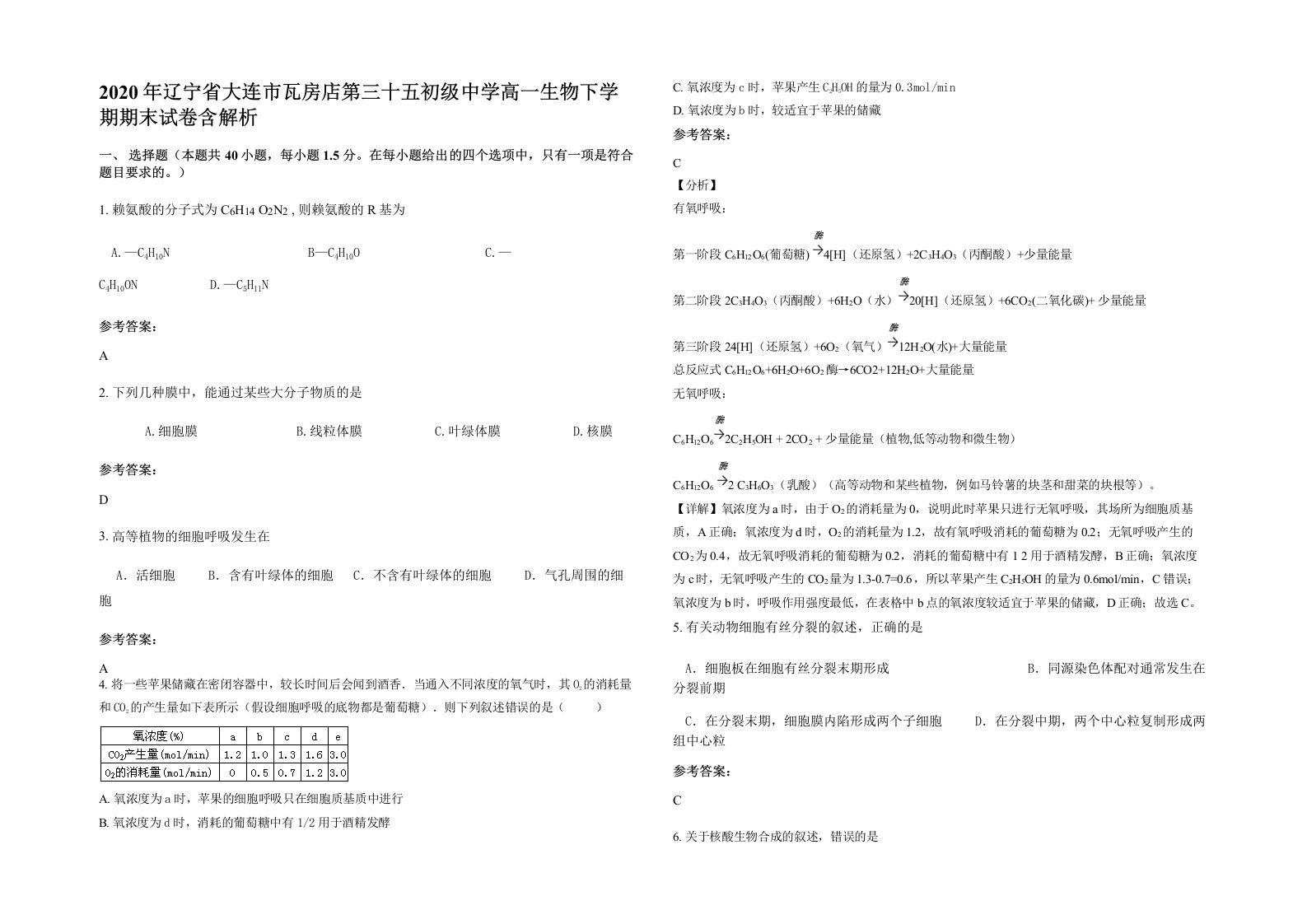 2020年辽宁省大连市瓦房店第三十五初级中学高一生物下学期期末试卷含解析