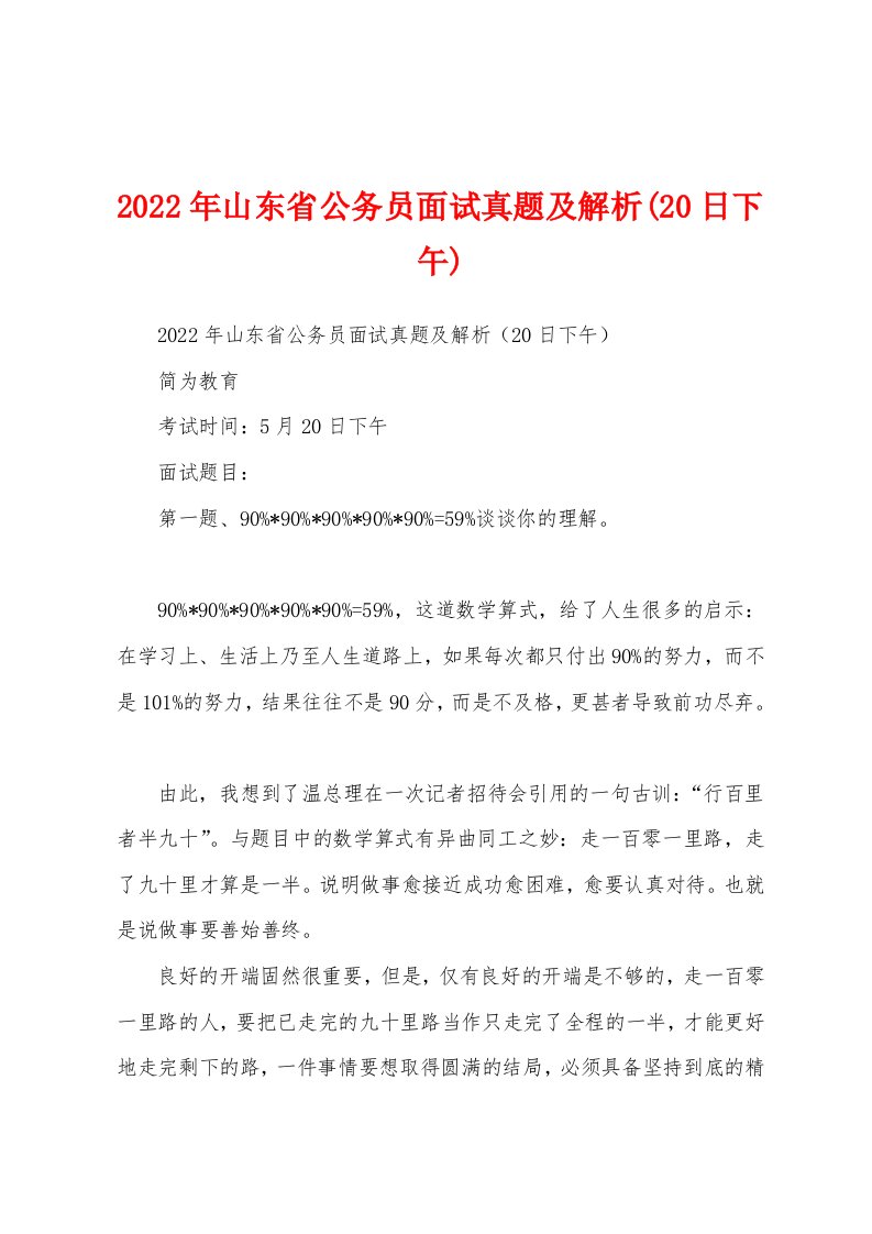 2022年山东省公务员面试真题及解析(20日下午)