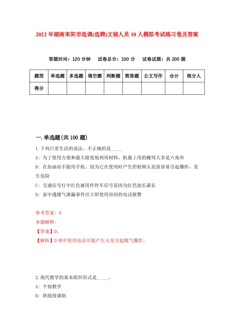 2022年湖南耒阳市选调选聘文秘人员10人模拟考试练习卷及答案第8卷