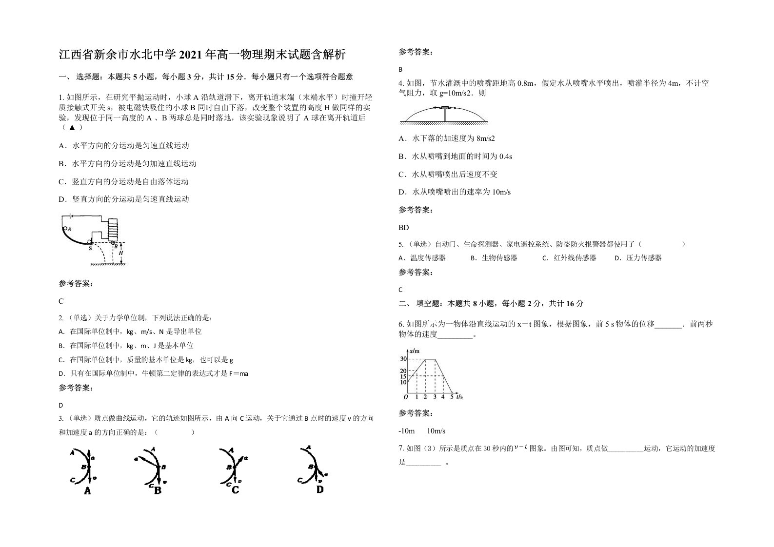 江西省新余市水北中学2021年高一物理期末试题含解析