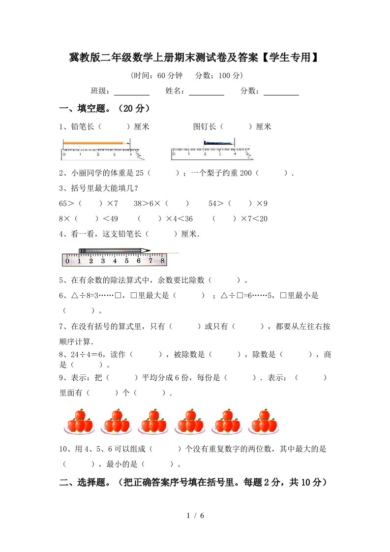 冀教版二年级数学上册期末测试卷及答案学生专用