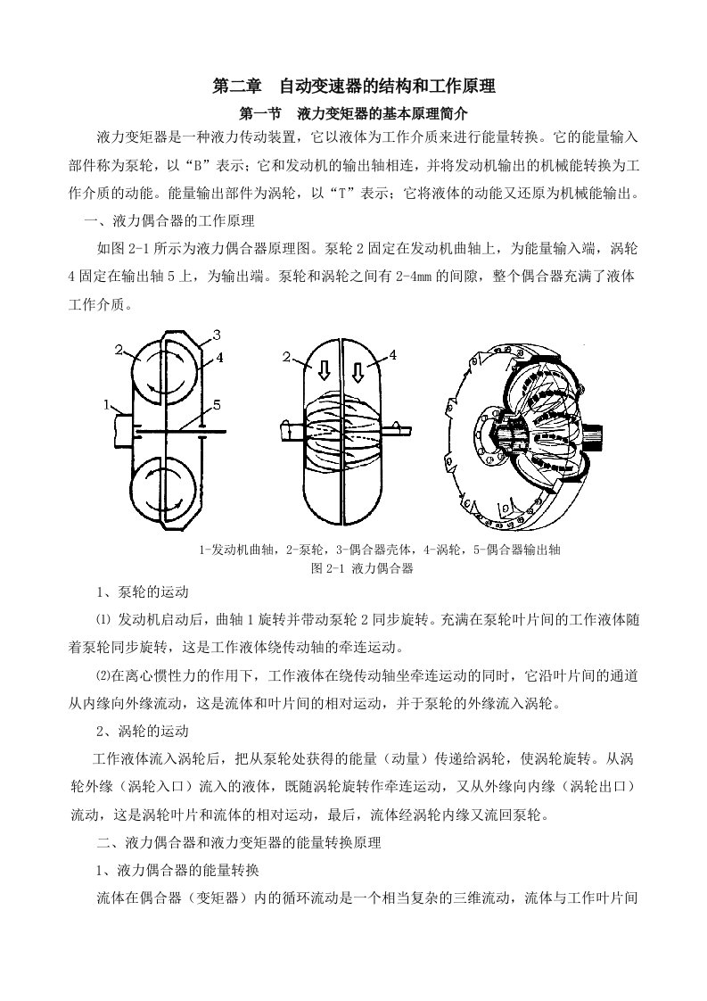 自动变速器实训报告