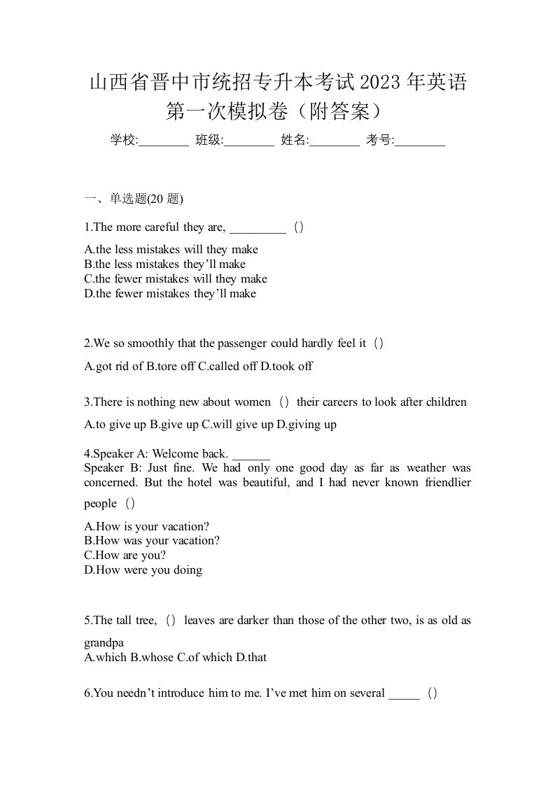 山西省晋中市统招专升本考试2023年英语第一次模拟卷附答案