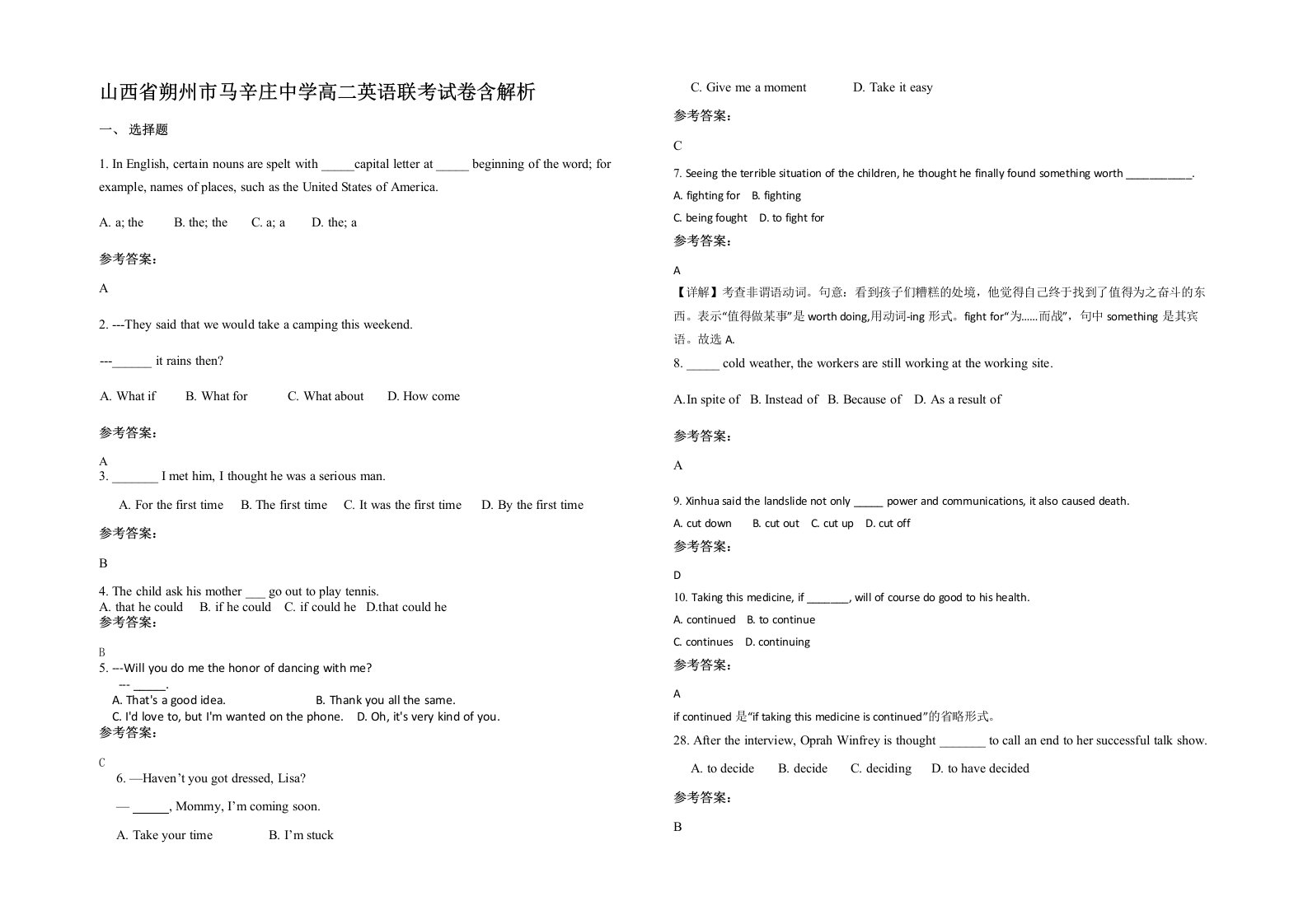 山西省朔州市马辛庄中学高二英语联考试卷含解析