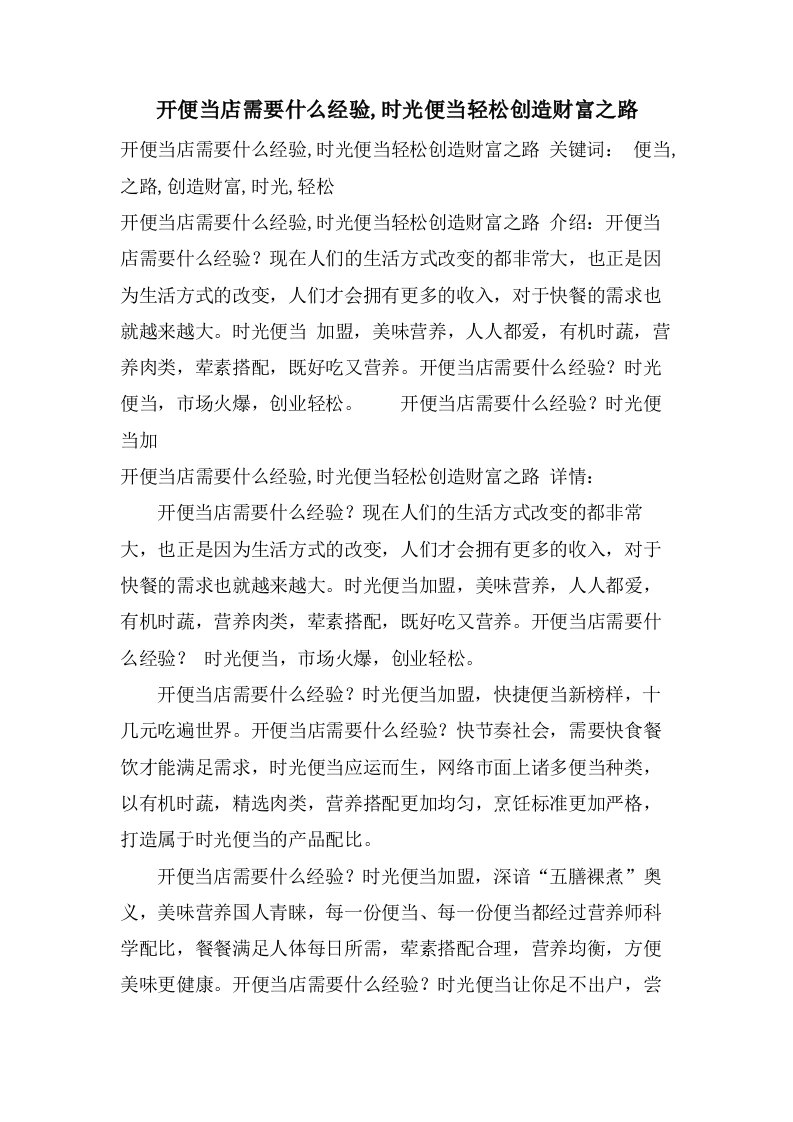 开便当店需要什么经验,时光便当轻松创造财富之路