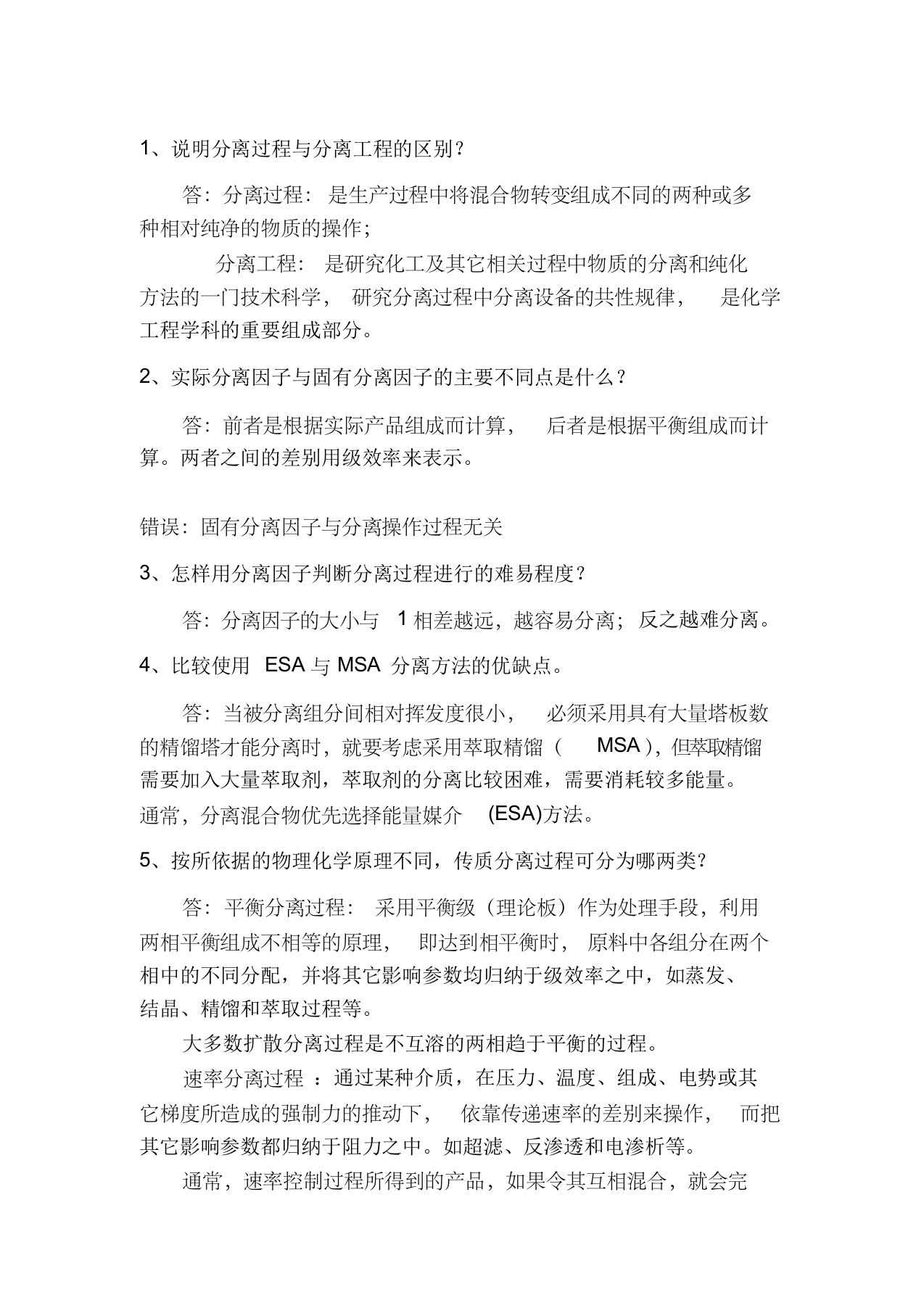 分离工程第一章作业参考答案