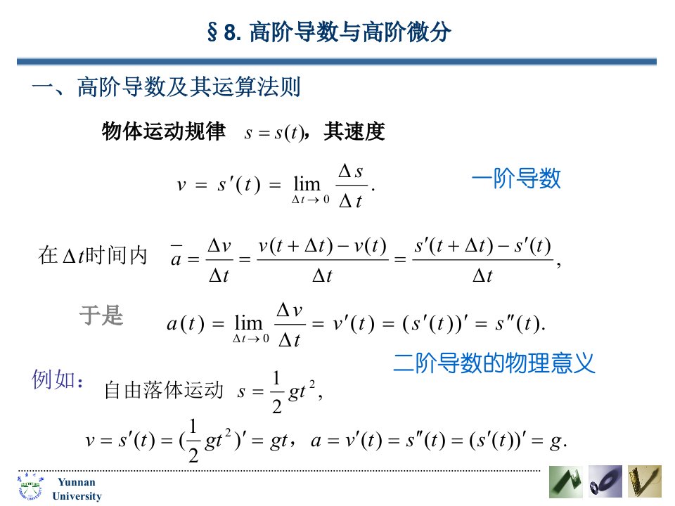 高阶导数与高阶微分