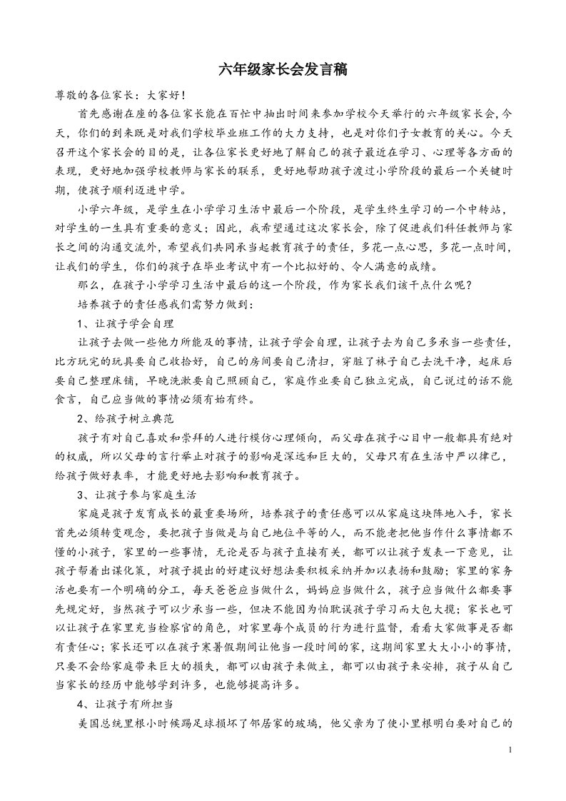 最新六年级家长会校长发言稿