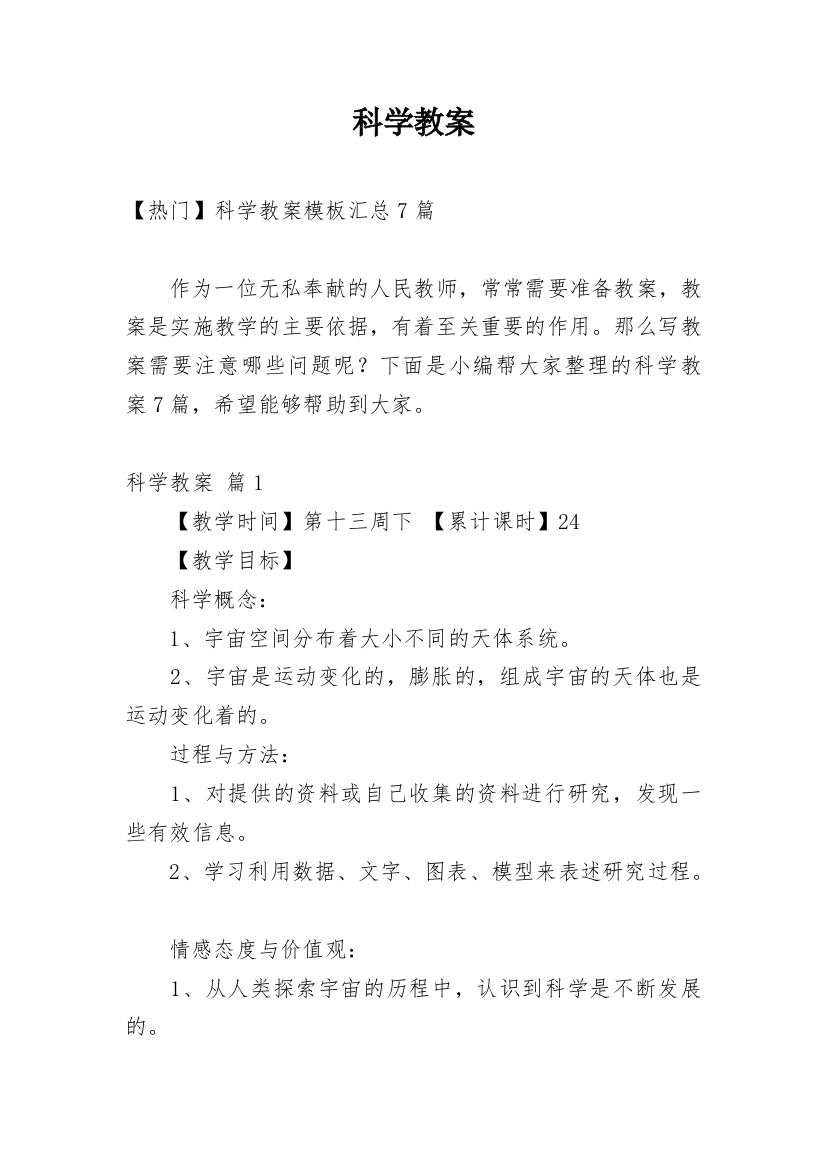 科学教案_127