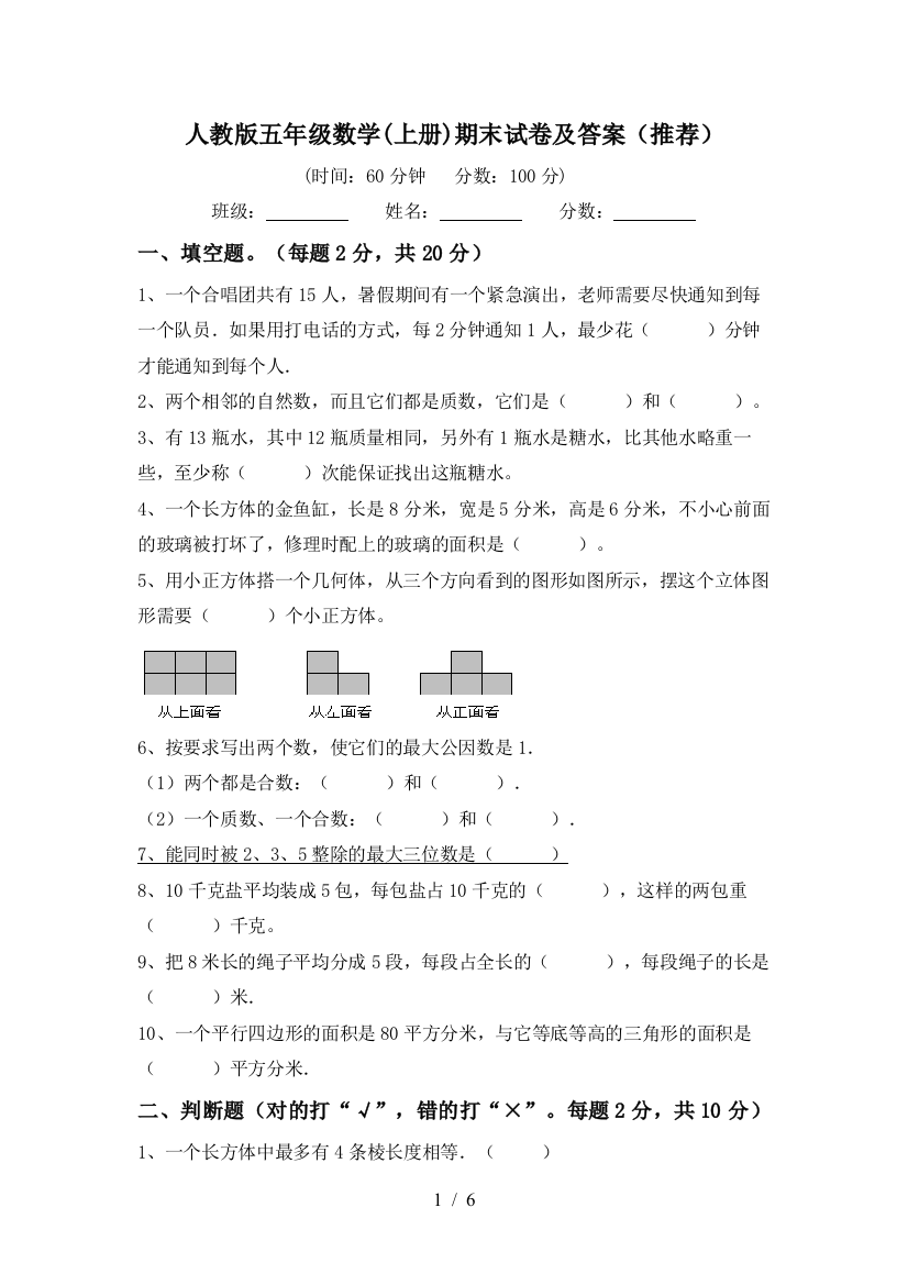 人教版五年级数学(上册)期末试卷及答案(推荐)