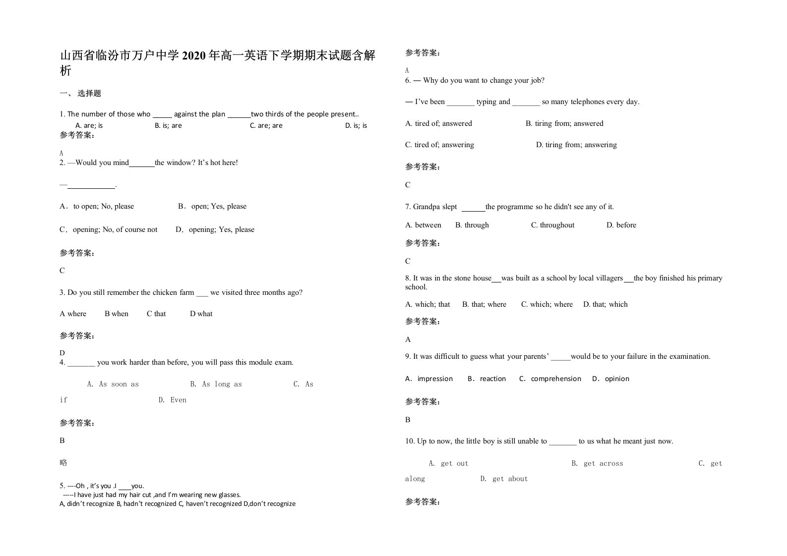 山西省临汾市万户中学2020年高一英语下学期期末试题含解析