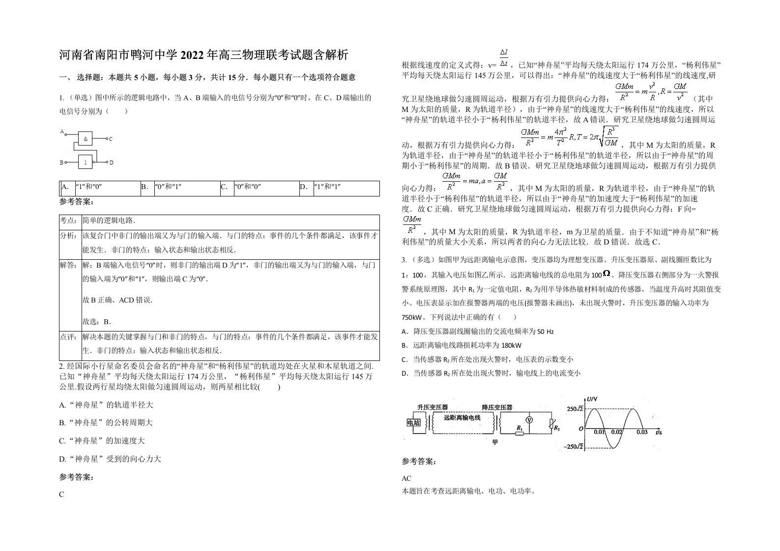 河南省南阳市鸭河中学2022年高三物理联考试题含解析