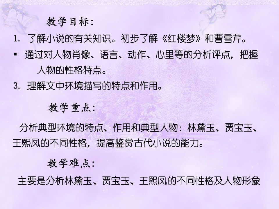 林黛玉进贾府公开课一等奖ppt课件