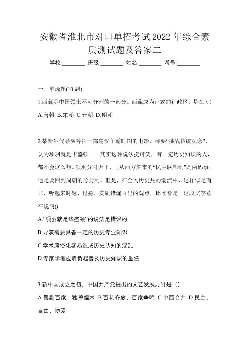 安徽省淮北市对口单招考试2022年综合素质测试题及答案二