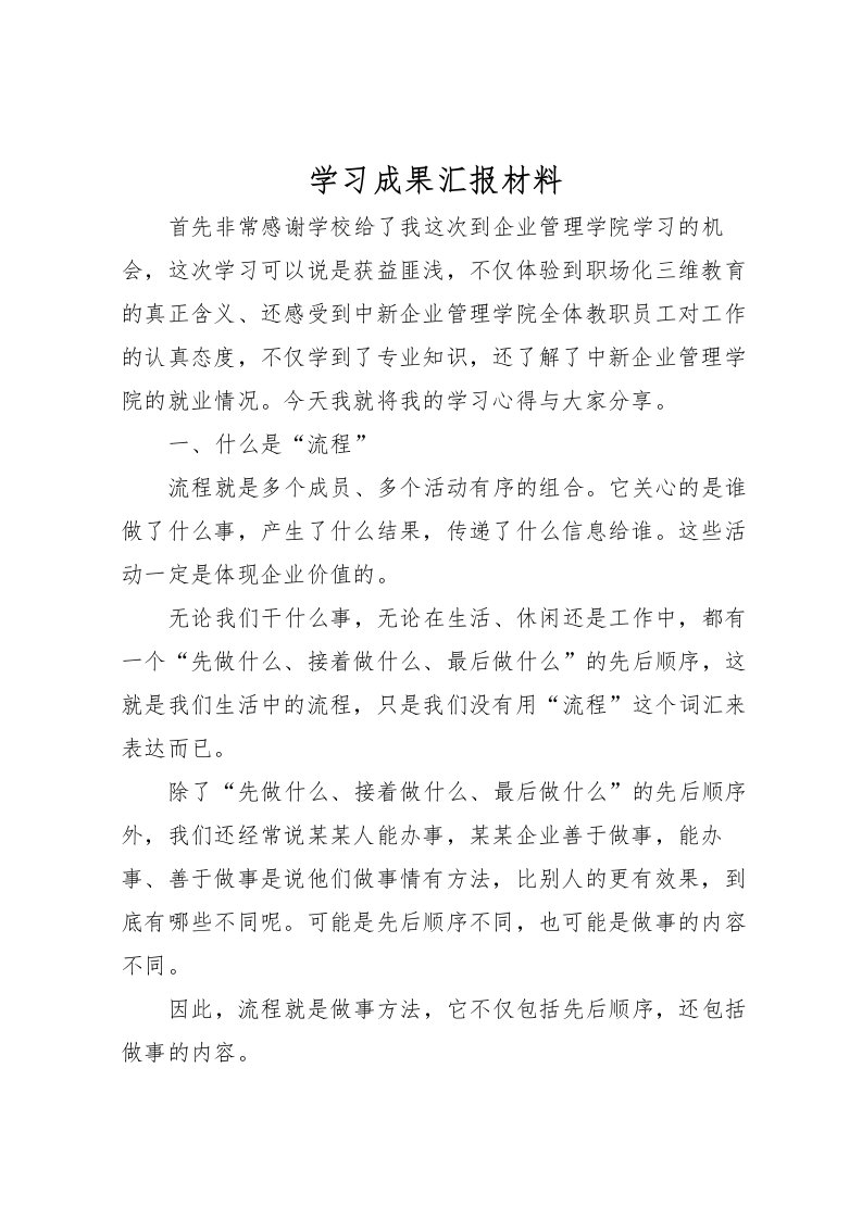 2022学习成果汇报材料