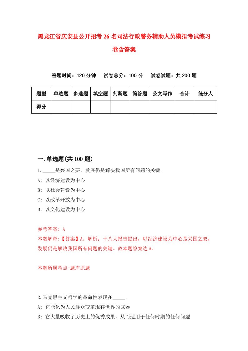 黑龙江省庆安县公开招考26名司法行政警务辅助人员模拟考试练习卷含答案8